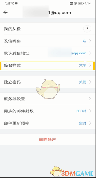 《QQ邮箱》签名样式修改方法