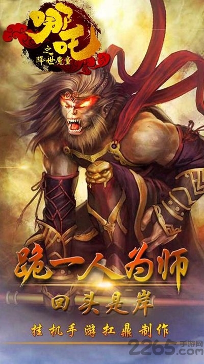 西游神传bt版下载