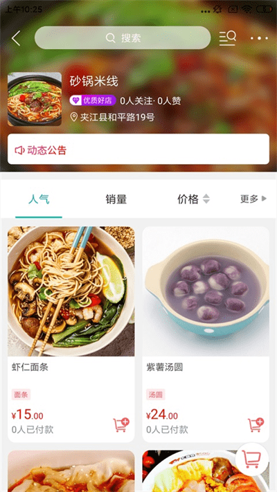 夹江同城app