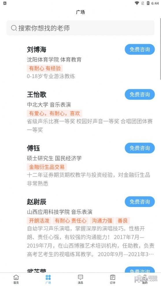 师从家教