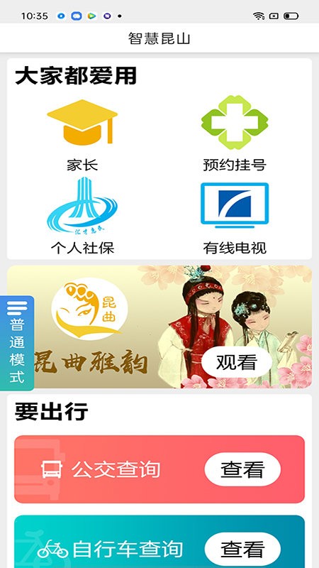 智慧昆山云平台app