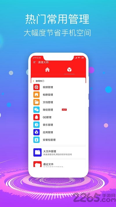垃圾清理大师手机加速器软件