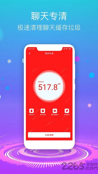 垃圾清理大师手机加速器软件