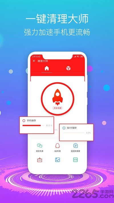 垃圾清理大师手机加速器app下载