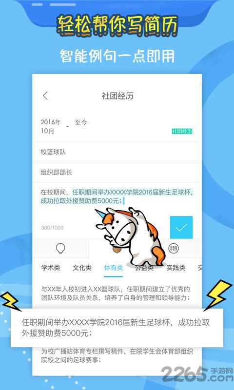 知页简历免费版