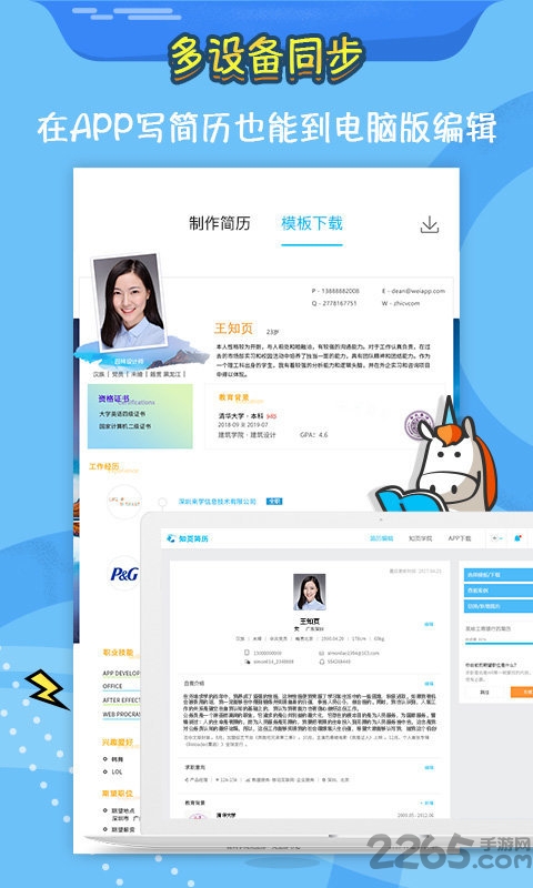 知页简历免费版