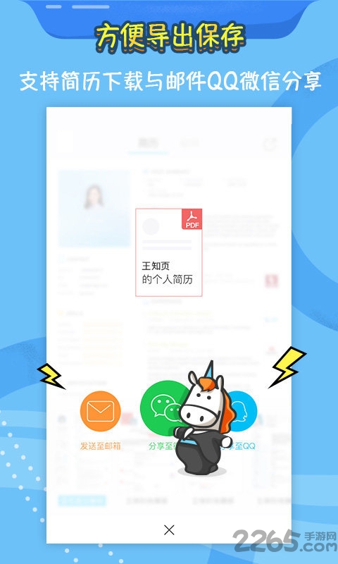 知页简历免费版