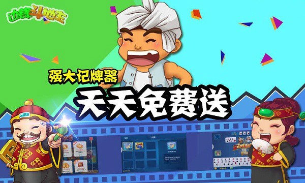边锋西周麻将下载