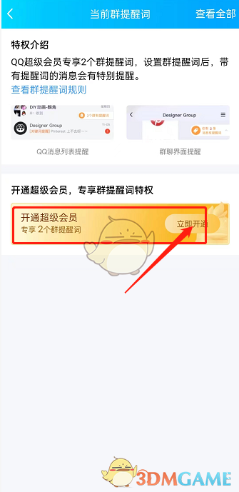 《QQ》群提醒词设置方法