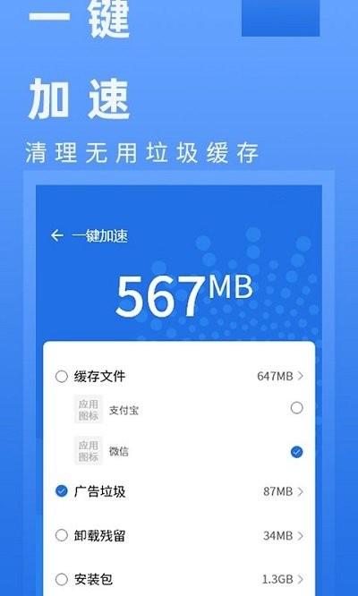 垃圾清理大师加速软件