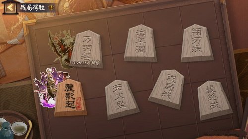 《阴阳师》残局得胜第一关麓影起通关攻略