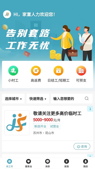 家富人力app图3