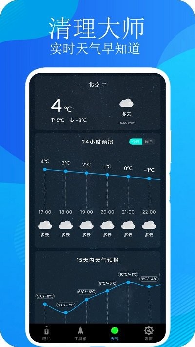 一键清理大师极速版