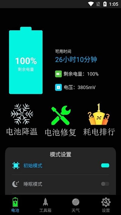 一键清理大师极速版