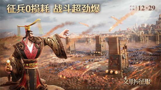 文明与征服游戏最新