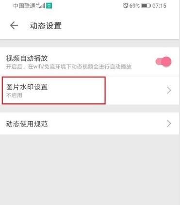 《哔哩哔哩》图片水印位置设置方法