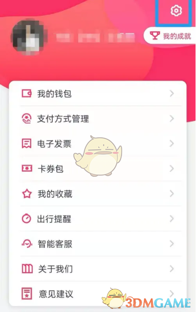 《metro大都会》换绑手机号方法