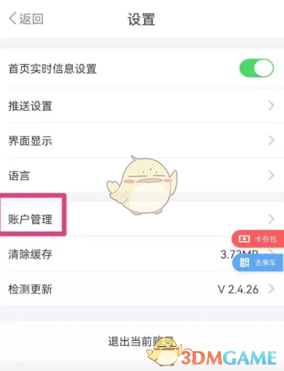 《metro大都会》换绑手机号方法