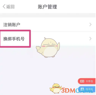 《metro大都会》换绑手机号方法