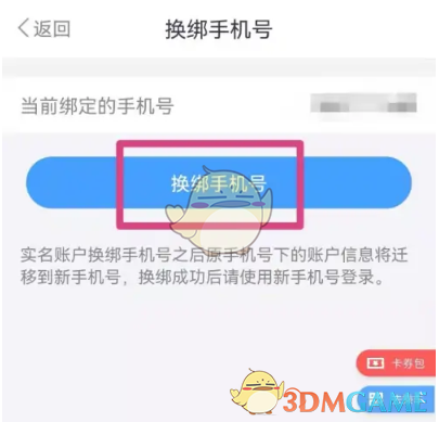《metro大都会》换绑手机号方法