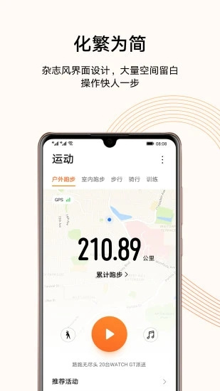 华为运动健康  2022图4