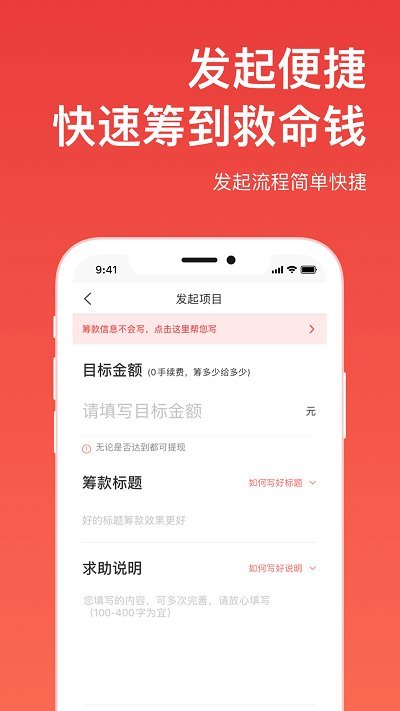 爱心筹app下载