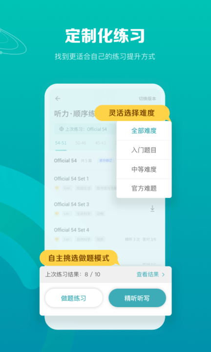 托福考满分app