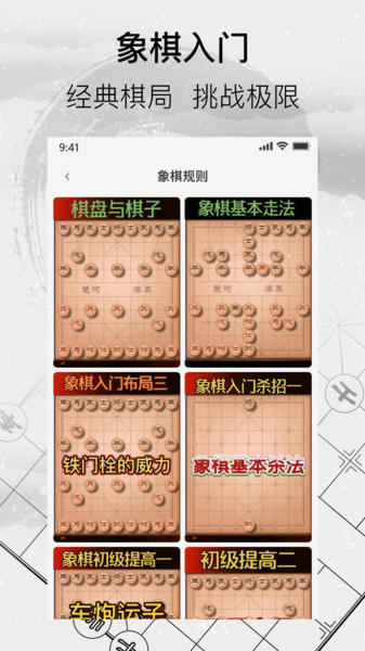 中国经典象棋珍藏版下载