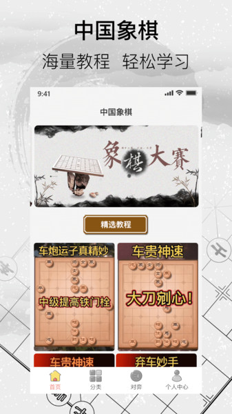 中国经典象棋app下载/