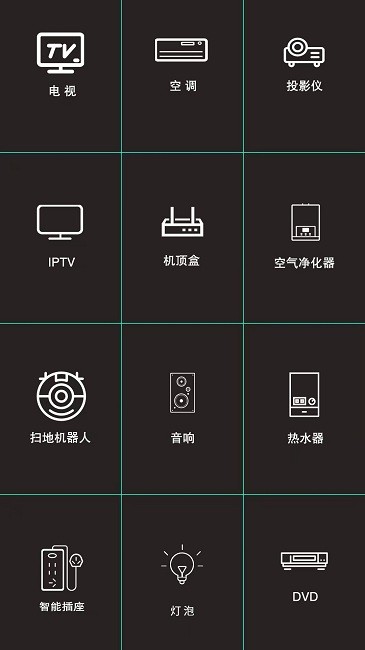 空调万用遥控器软件