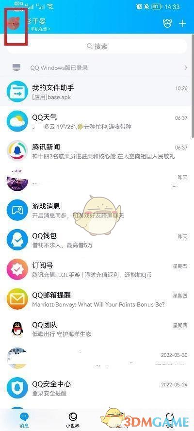 《QQ》修改名字昵称方法