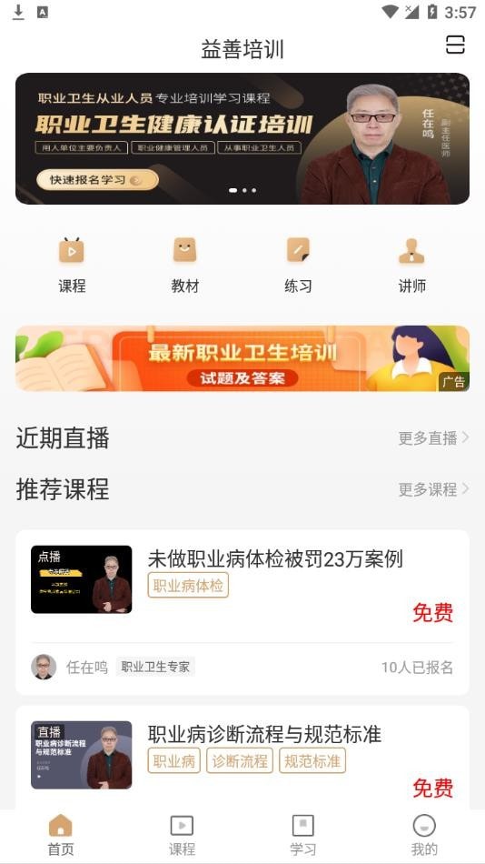 益善培训