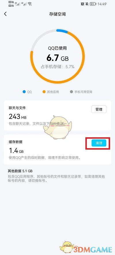 《QQ》清理储存空间方法