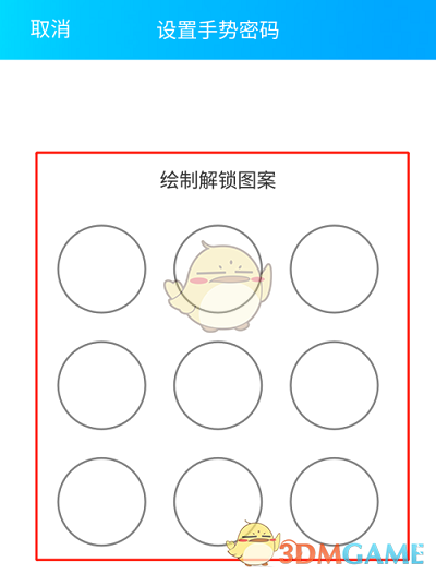 《QQ》手势密码锁开启方法