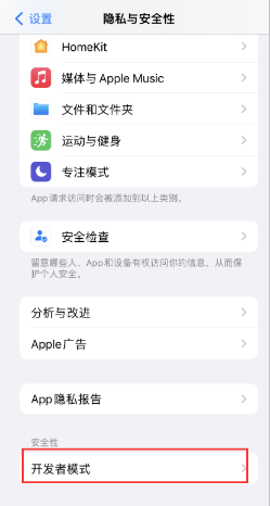 ios16开发者模式功能作用介绍