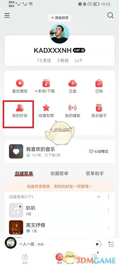 《网易云音乐》好友创建歌单查看方法