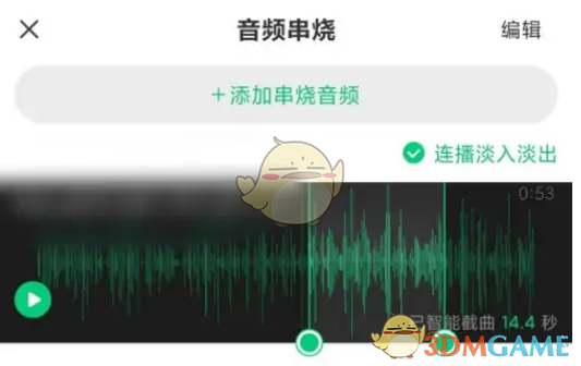 《酷狗音乐》截取歌曲片段方法