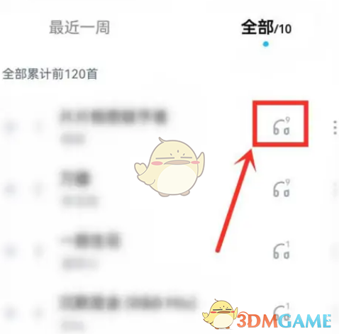 《酷狗音乐》听歌次数查看方法