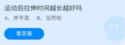 《蚂蚁庄园》2022年6月11日今日答案