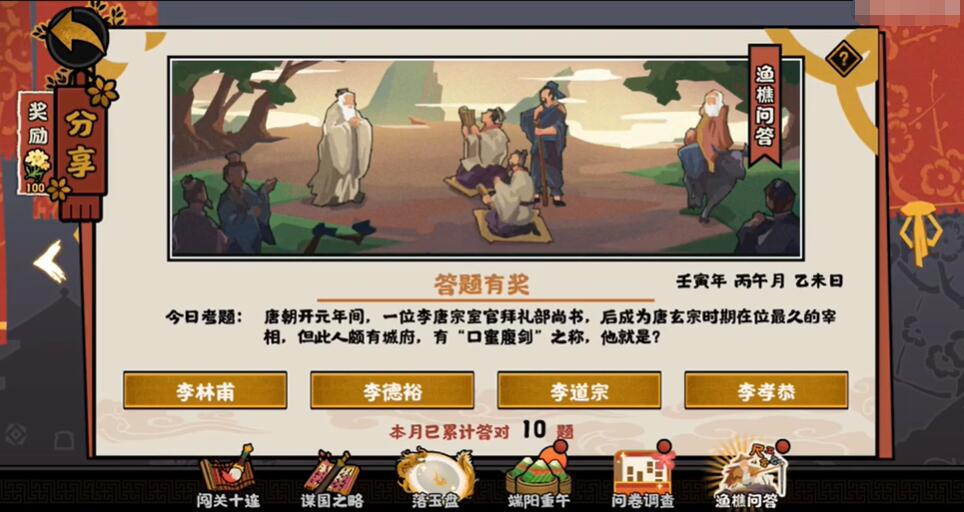 《无悔华夏》渔樵问答6.11答案攻略
