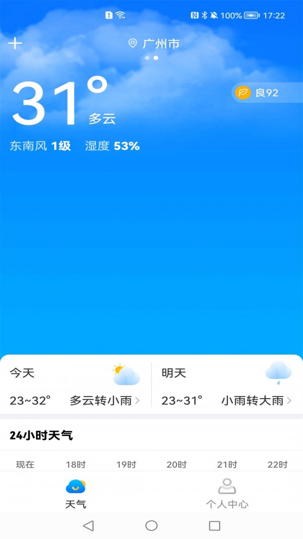 万里天气图4