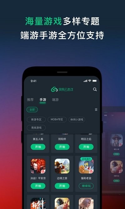 网易云游戏平台beta版