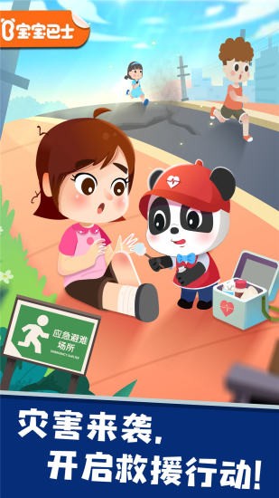 宝宝救灾英雄游戏下载