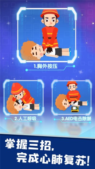 宝宝救灾英雄游戏下载