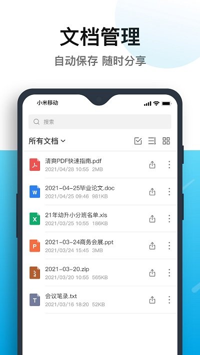 清爽pdf转换器app