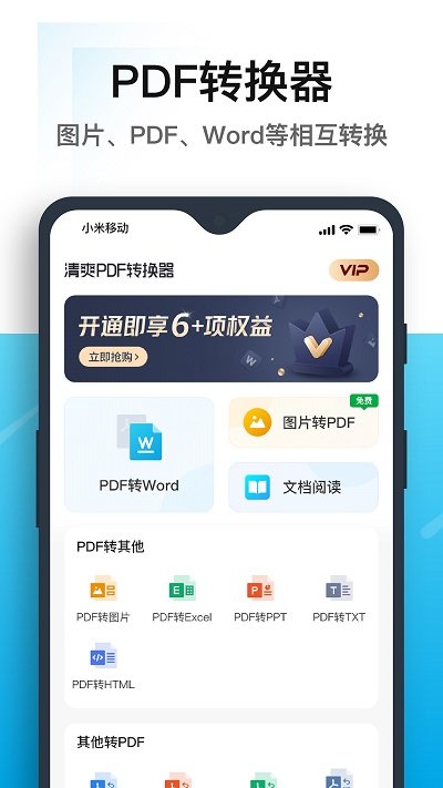 清爽pdf转换器app