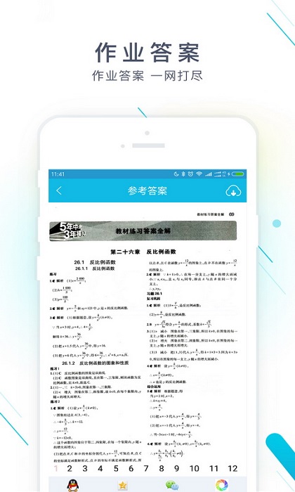 作业精灵app拍照搜题2022