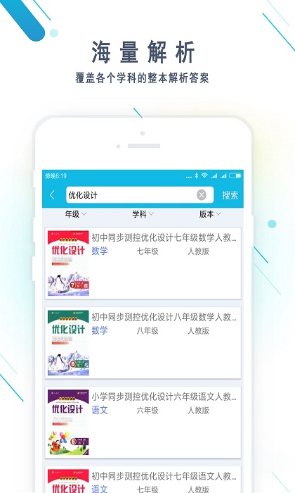 作业精灵app拍照搜题2022