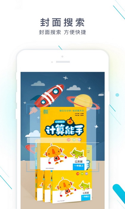 作业精灵app拍照搜题2022