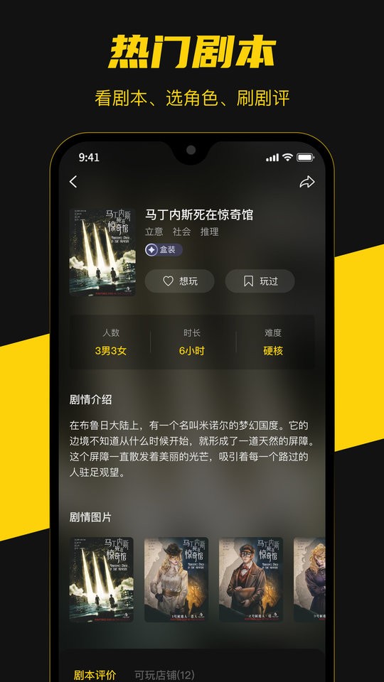 本本丸剧本杀最新版
